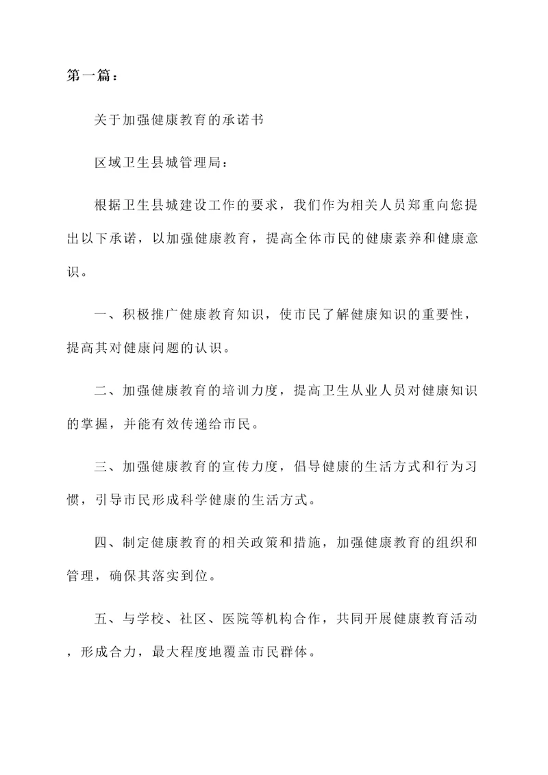 l国家卫生县城承诺书