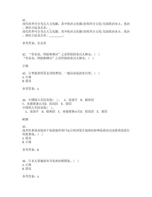 南开大学22春导游规程与技巧补考试题库答案参考40