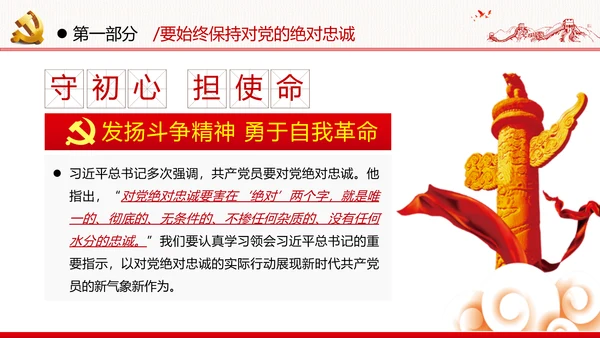 争做新时代青年年轻干部党课培训党政党建党课支部团委学习模板