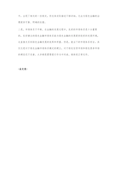 大数据助力绿色金融发展.docx