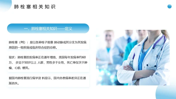 蓝色医疗风肺栓塞疑难病例讨论PPT模板