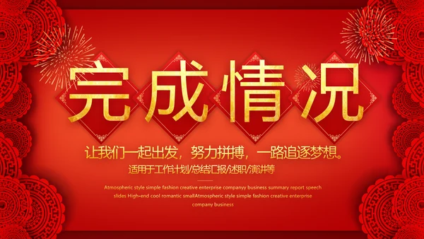 红色喜庆迎新春春节晚会年会动态PPT模板