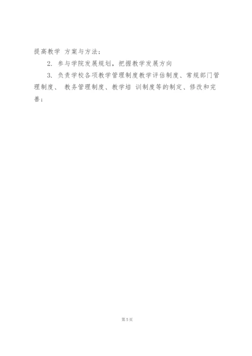 教学总监岗位职责3篇.docx