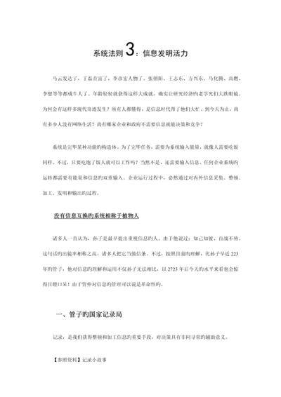 向管仲学管理系统法则信息创造活力节选.docx