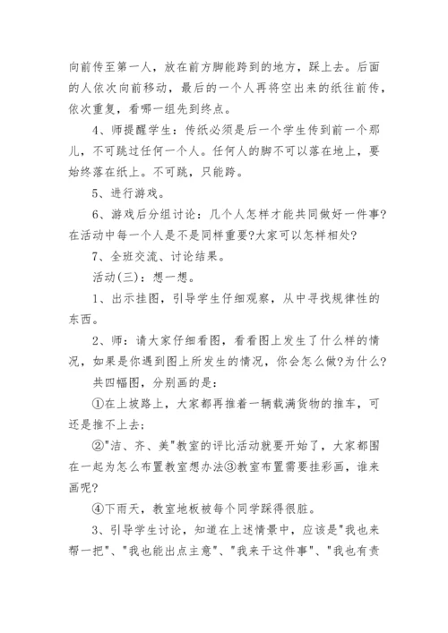 小学心理健康教育教案.docx