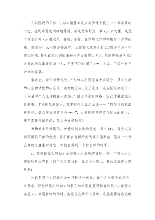 2021年KTV服务生工作总结例文