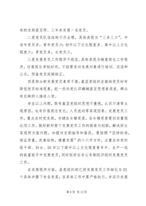 县基层组织建设工作会讲话.docx