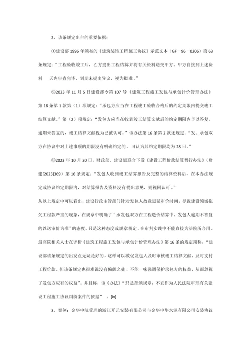 签订履行施工合同的几个法律问题.docx