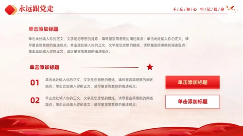 红色大气党建红绸不忘初心牢记使命预备党员转正申请答辩PPT