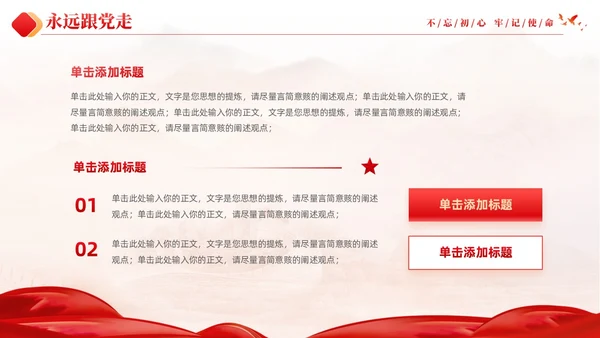 红色大气党建红绸不忘初心牢记使命预备党员转正申请答辩PPT
