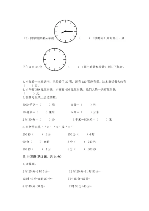 小学三年级上册数学期中测试卷附答案【轻巧夺冠】.docx