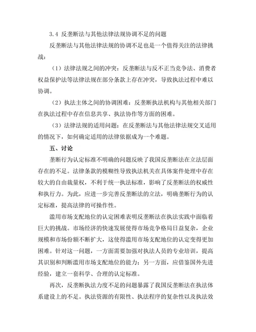反垄断法与市场竞争的法律挑战