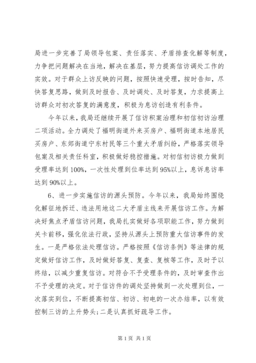 县国土资源局信访工作总结.docx