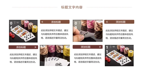 娱乐扑克牌斗地主扑克娱乐比赛PPT模板桥牌