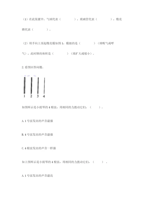 教科版四年级上册科学期末测试卷附答案【培优b卷】.docx