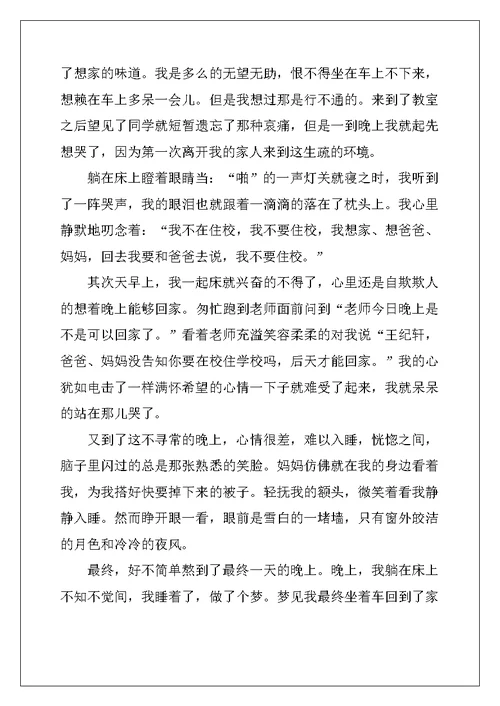 2022年小升初满分作文15篇