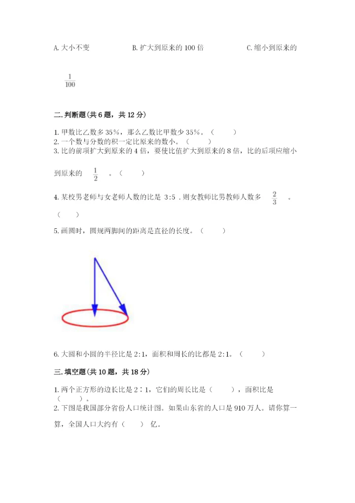 2022人教版六年级上册数学期末测试卷精品（必刷）.docx