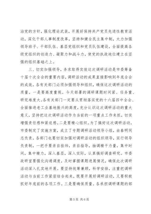 在全市深化加强党的执政能力建设专题调研活动部署会上的讲话.docx