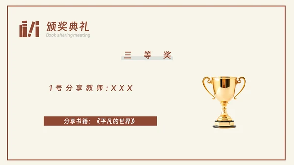 中小学教师阅读读书分享交流会PPT课件