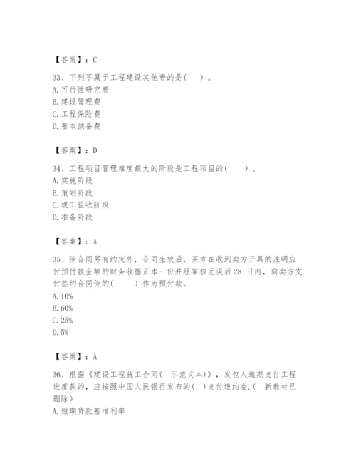 2024年咨询工程师之工程项目组织与管理题库附参考答案【模拟题】.docx