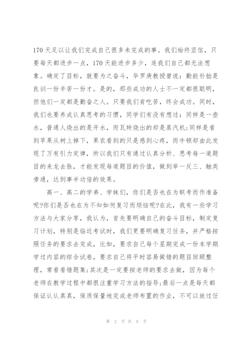 迎战高考励志演讲稿.docx