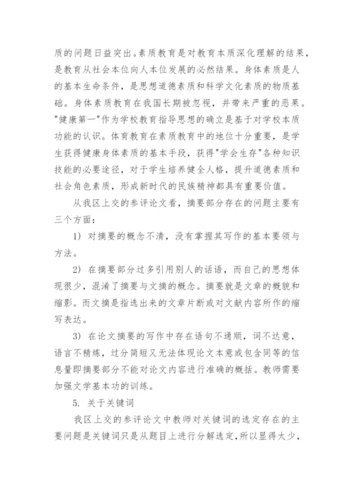 体育学术论文写作的格式及要求.docx