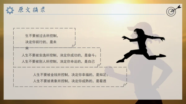 《心态决定人生》励志培训晨跑者通用PPT模板
