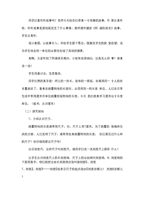 青岛版（六年制）一年级数学下册第八单元教案