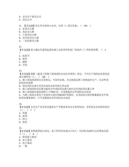 2022年安全员C证广西省2022版资格考试内容及考试题库含答案第91期