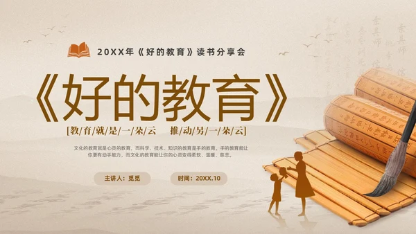 灰色大气淡雅好书分享好的教育读书分享会PPT