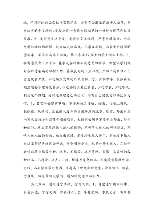 暑假散学典礼校长讲话稿