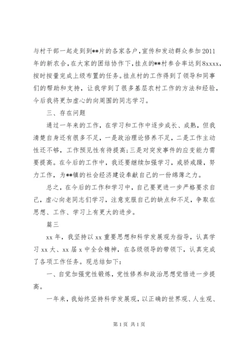 公务员年度考核个人总结三篇.docx