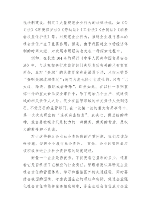 调研性论文.docx