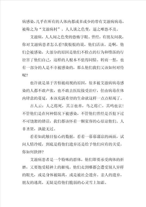 艾滋病的经典作文