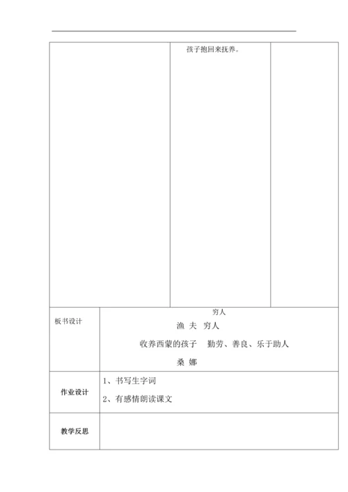 北师大版小学语文六年级上册教案-全册.docx