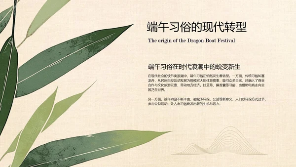 绿色中国风简约端午节介绍PPT模板
