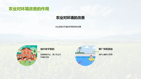 走向绿色农业