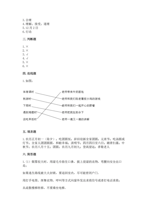 部编版三年级上册道德与法治期末测试卷及参考答案（模拟题）.docx