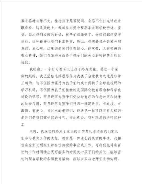 开学典礼家长代表致辞5篇