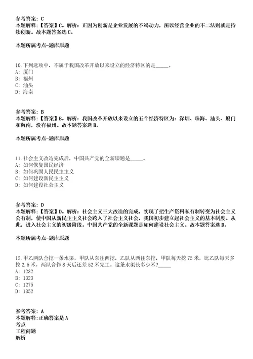 沧州孟村事业单位2021年招聘43名服务期满“三支一扶计划志愿者模拟卷第22期含答案详解