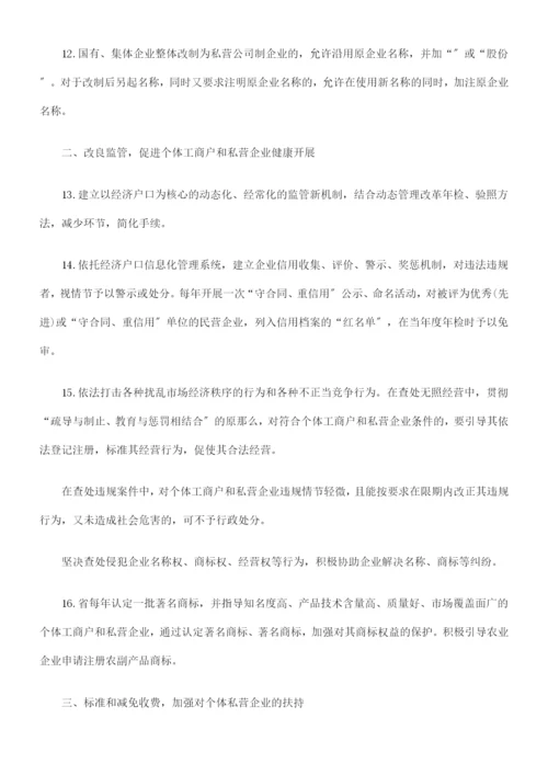 广东省省委办公厅、省府办公厅印发加快民营经济发展的有关配套的文件.docx