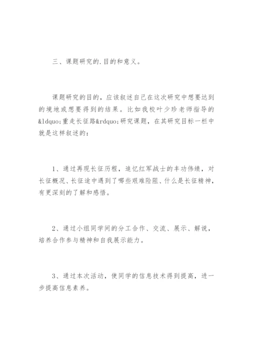 如何写本科论文开题报告.docx
