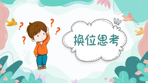 绿色卡通边框书本尊重主题班会PPT课件