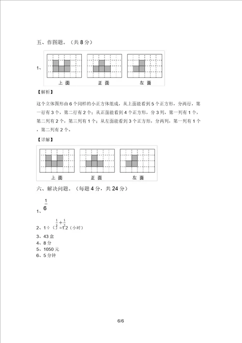 冀教版五年级数学上册期中考试及答案