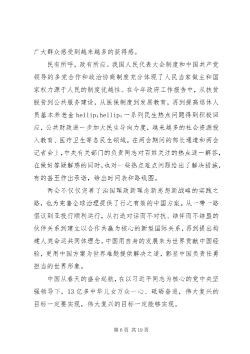 学习20XX年两会精神心得体会范文10篇.docx