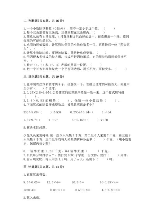 小学数学五年级上册期末测试卷及完整答案【考点梳理】.docx