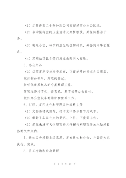 2022年公司行政文员工作计划.docx