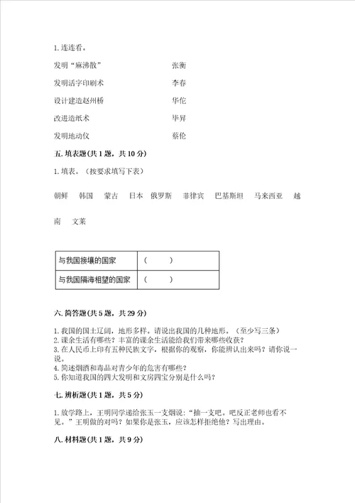 2022小学五年级上册道德与法治 期末测试卷及参考答案巩固