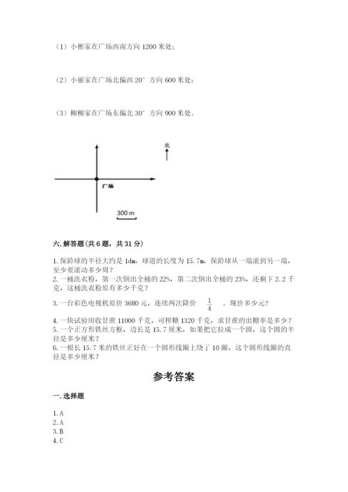 小学数学六年级上册期末模拟卷精品（各地真题）.docx