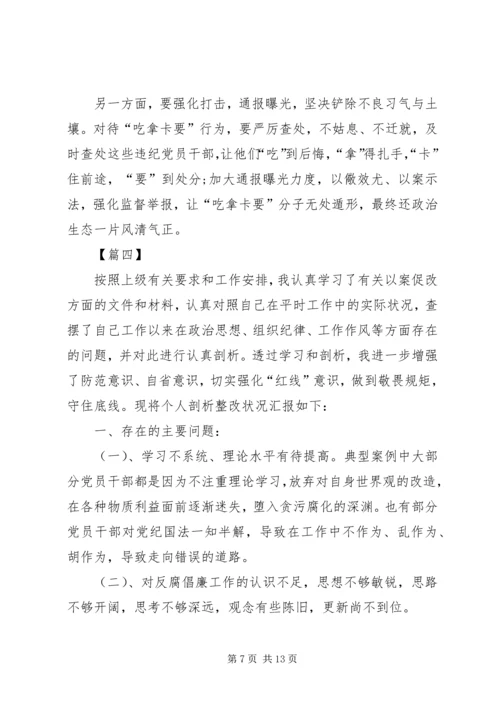 以案促改个人剖析材料五篇.docx